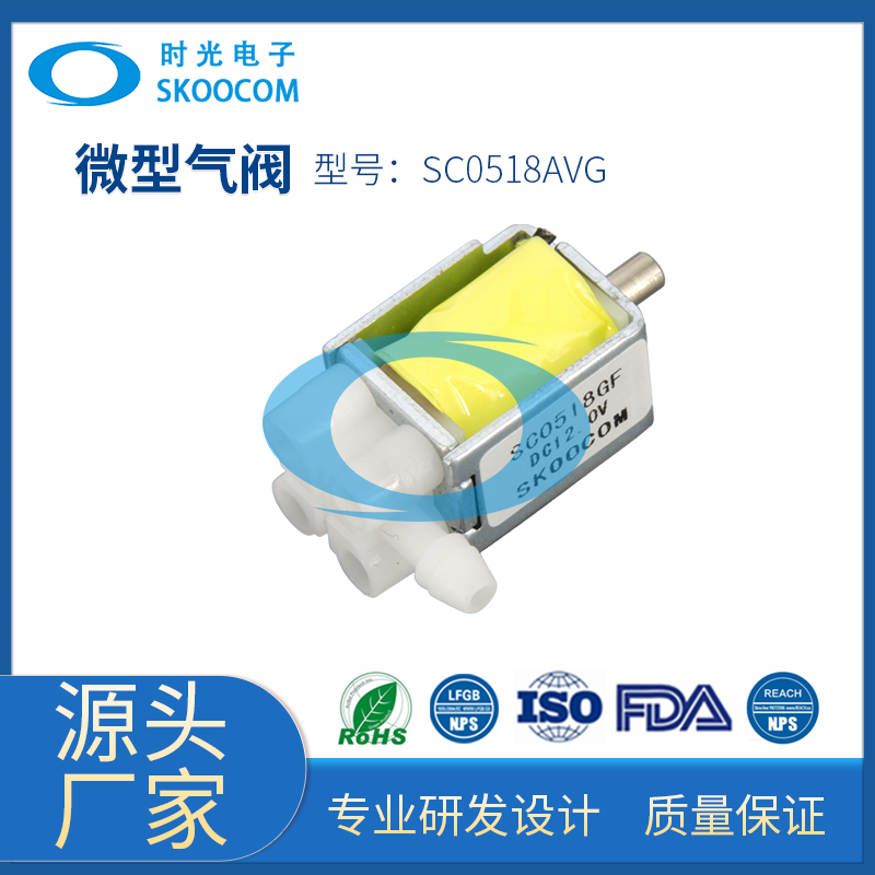 SC0518AVG(SC0518GF) micro air valve